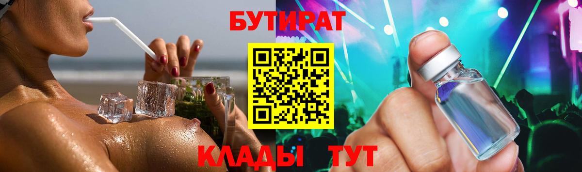 БУТИРАТ 1.4BDO Михайловка