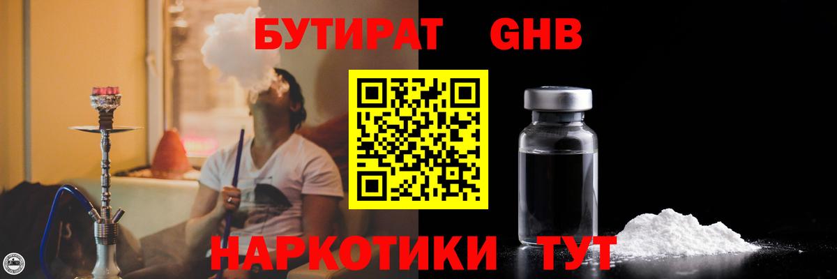 Михайловка  Бутират GHB  БУТИРАТ  Вход с VPN 