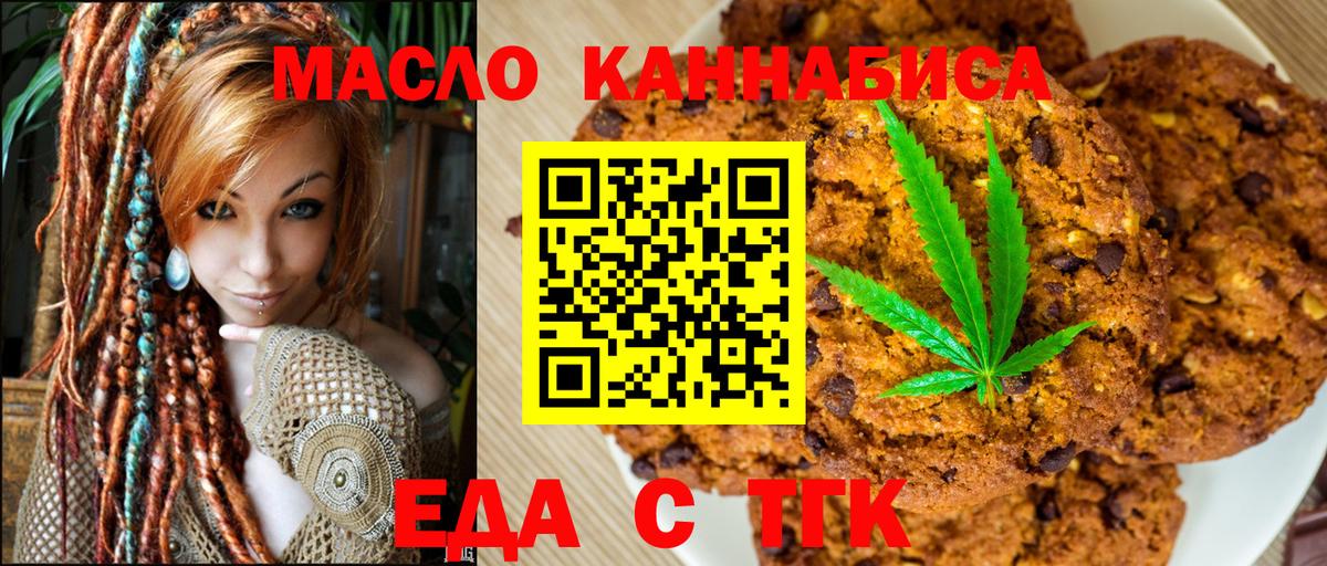 Печенье с ТГК конопля  Вход с VPN  Михайловка 