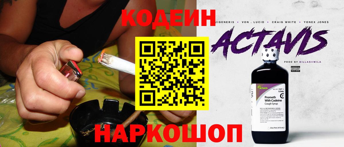 Кодеин Purple Drank  Вход с VPN  Михайловка 