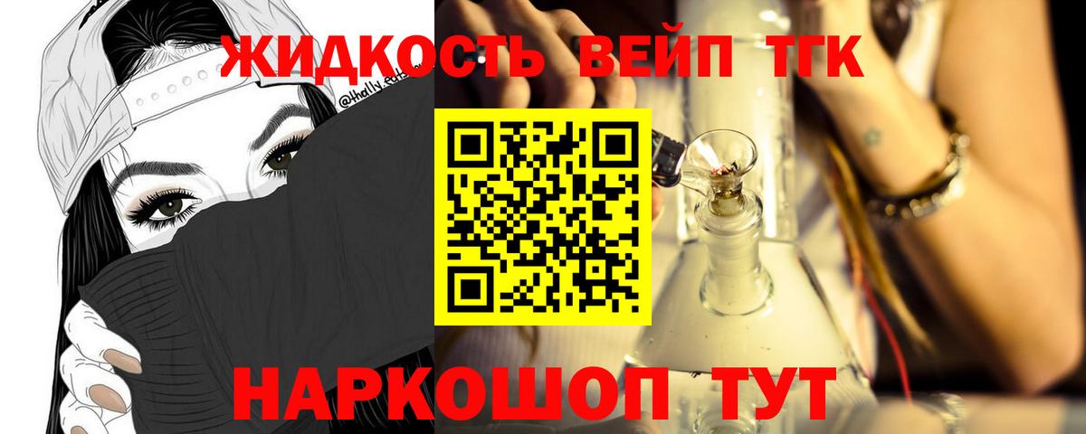Дистиллят ТГК жижа  Вход с VPN  купить наркотик  Михайловка 